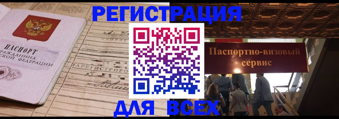 прописка в квартире в Абакане